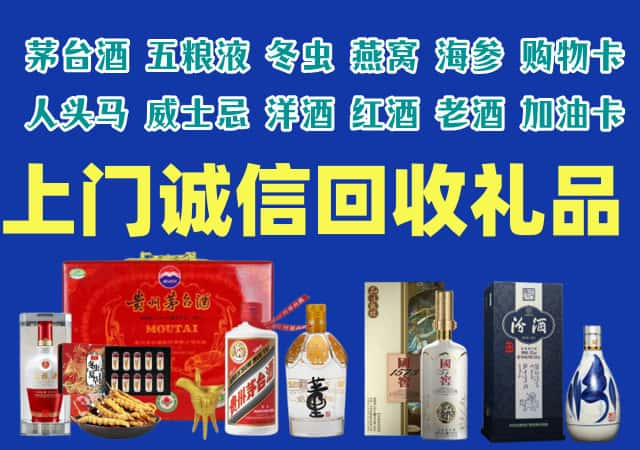 谢通门县烟酒回收店